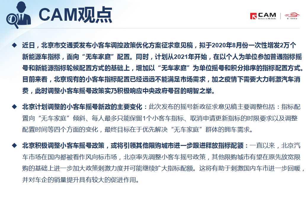 【热点评述】北京计划调整小客车摇号政策