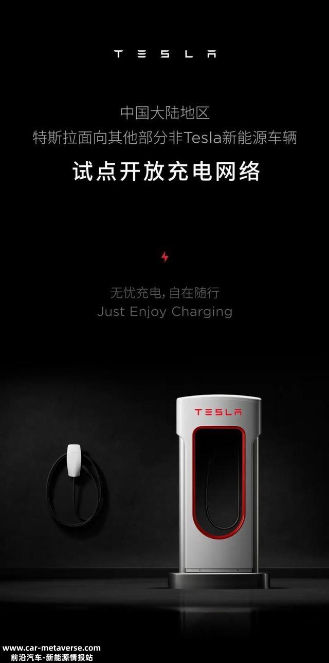 特斯拉开放充电桩！比亚迪、蔚来车主都能用，网友：问题是太贵