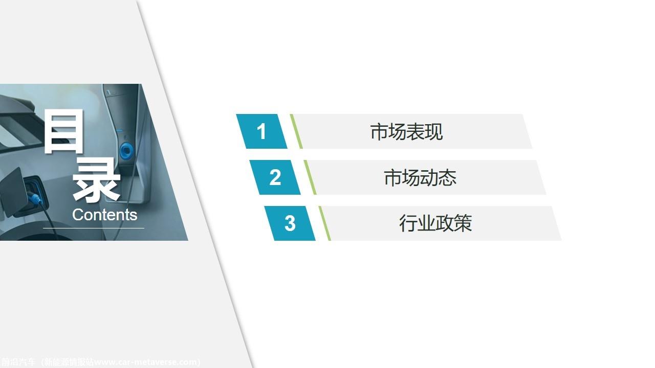 【新能源】2021年1月新能源汽车行业月报