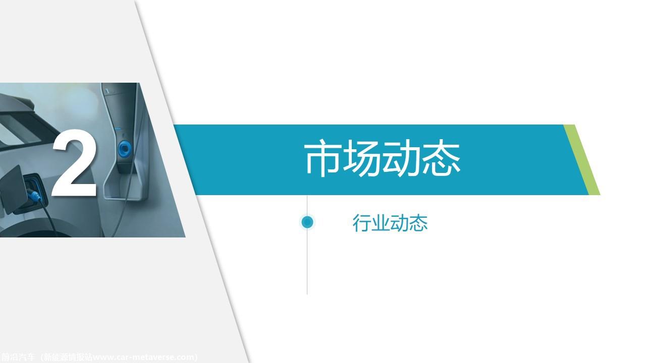 【新能源】2020年11月新能源汽车行业月报