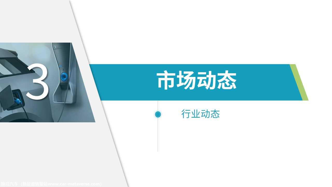 【新能源】2020年5月新能源汽车行业月报