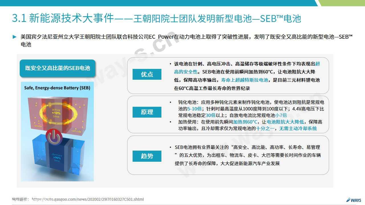 【新能源】2020年2月新能源汽车行业月报