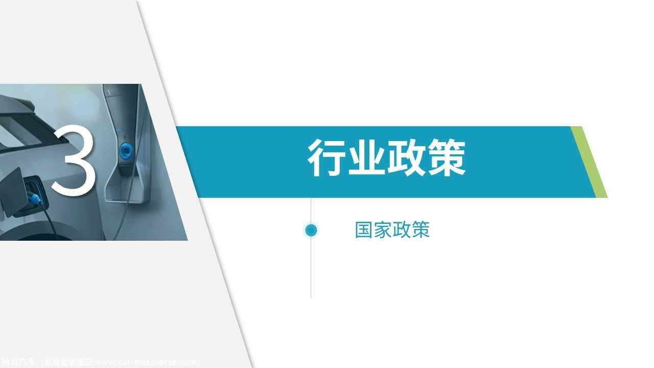 【新能源】2020年2月新能源汽车行业月报