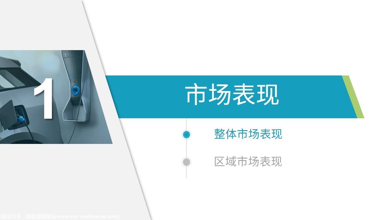 【新能源】2020年1月新能源汽车行业月报