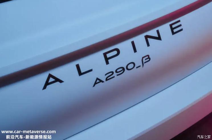 Alpine A290 Beta将于5月9日正式发布