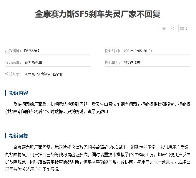 赛力斯被删除华为二字本身有多少亮点?它的结局似乎注定了?