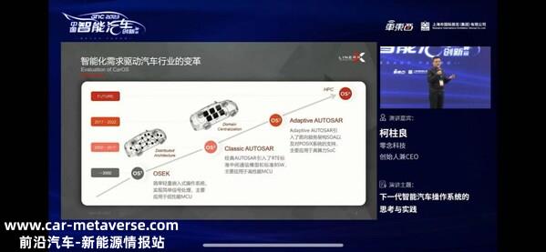 零念科技CEO柯柱良：下一代智能汽车操作系统的思考与实践