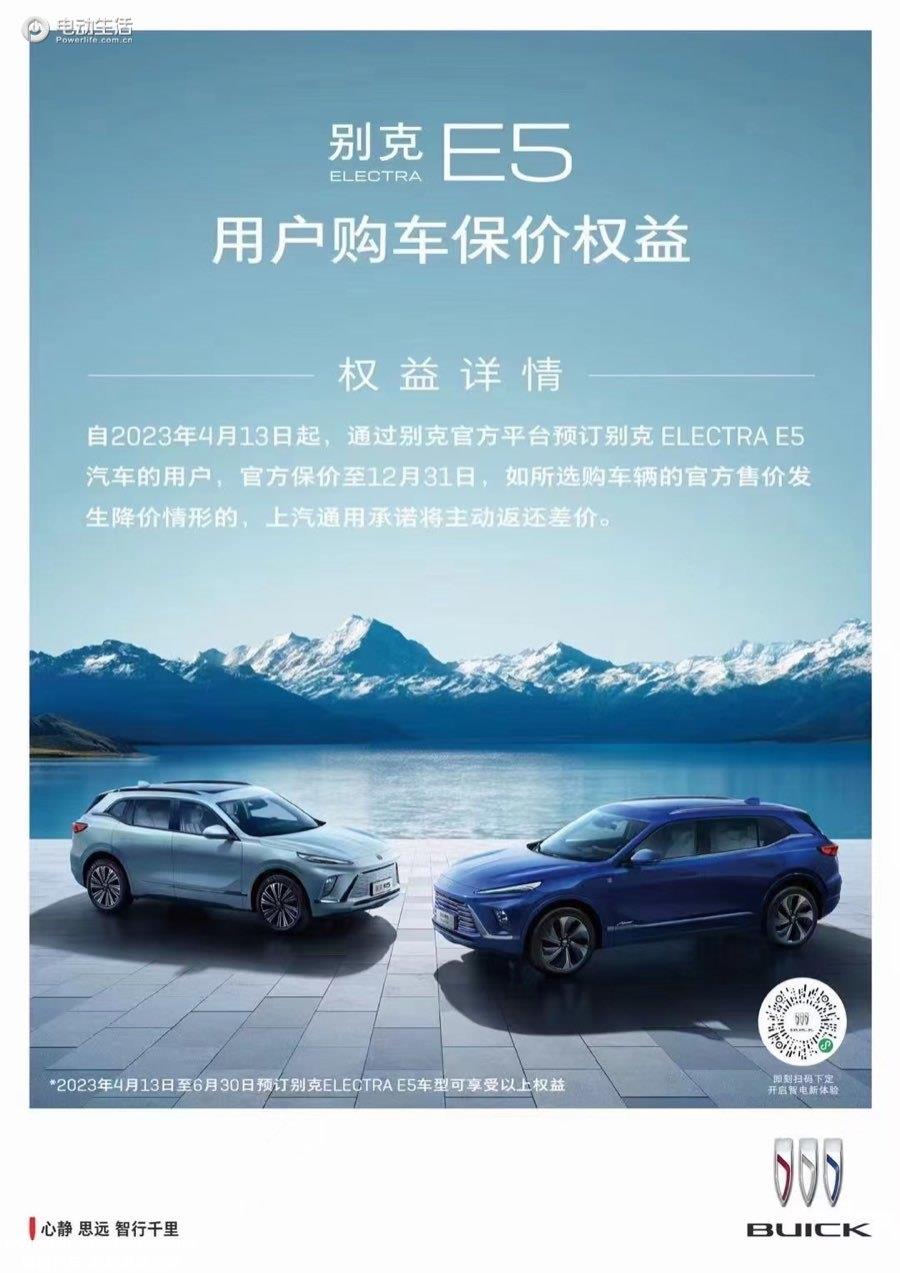 别克ELECTRA E5官方发布购车保价政策！截止日期至12月31日