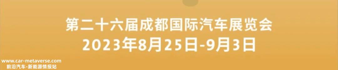 023成都车展定档