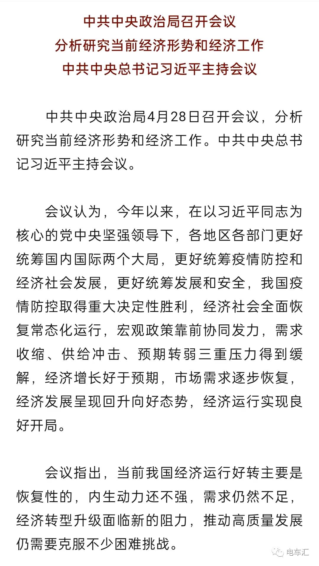 中共中央政治局分析研究当前经济形势和经济工作