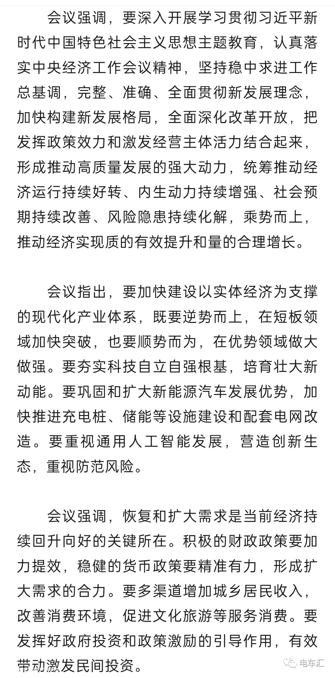 中共中央政治局分析研究当前经济形势和经济工作