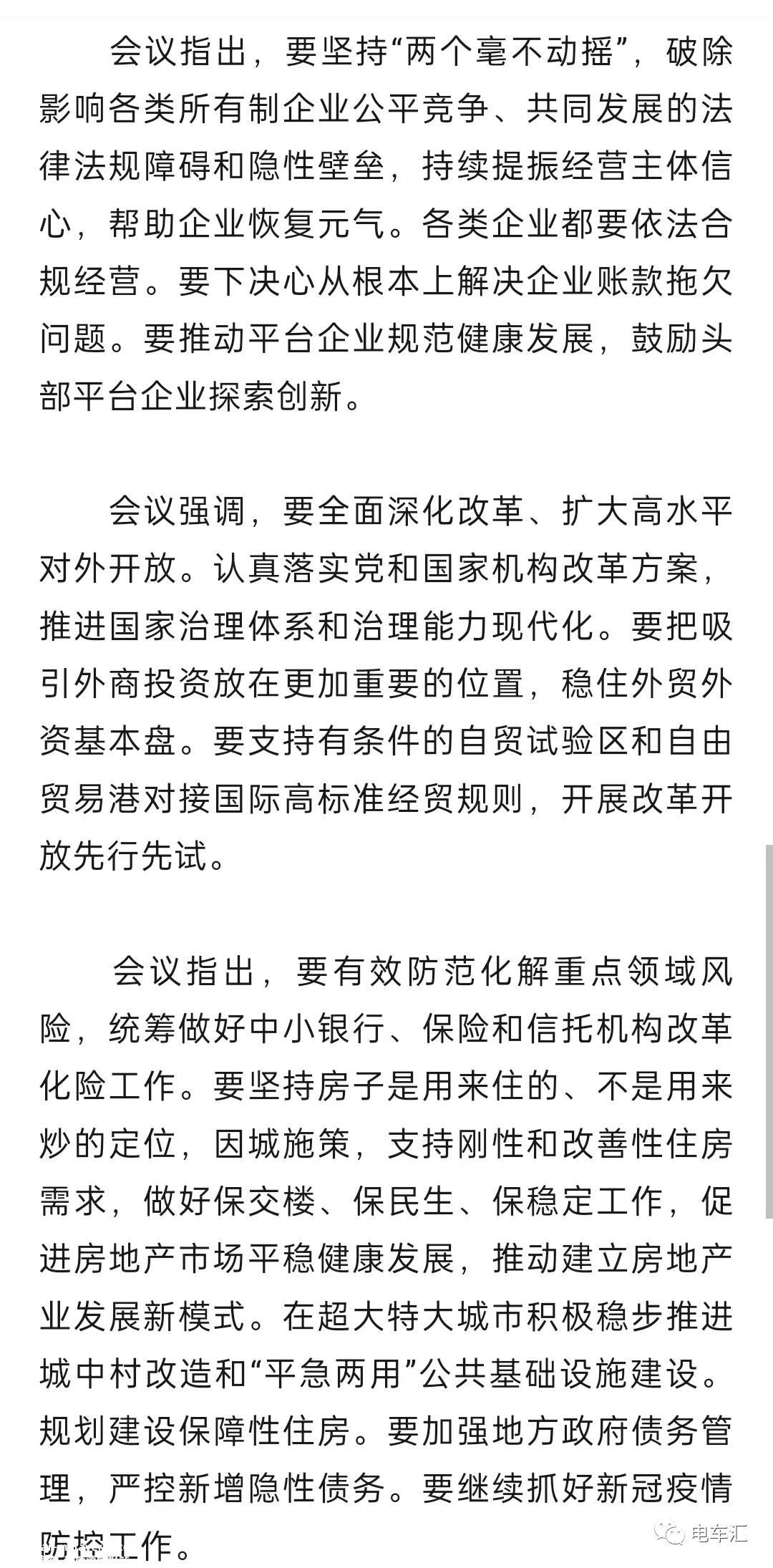 中共中央政治局分析研究当前经济形势和经济工作