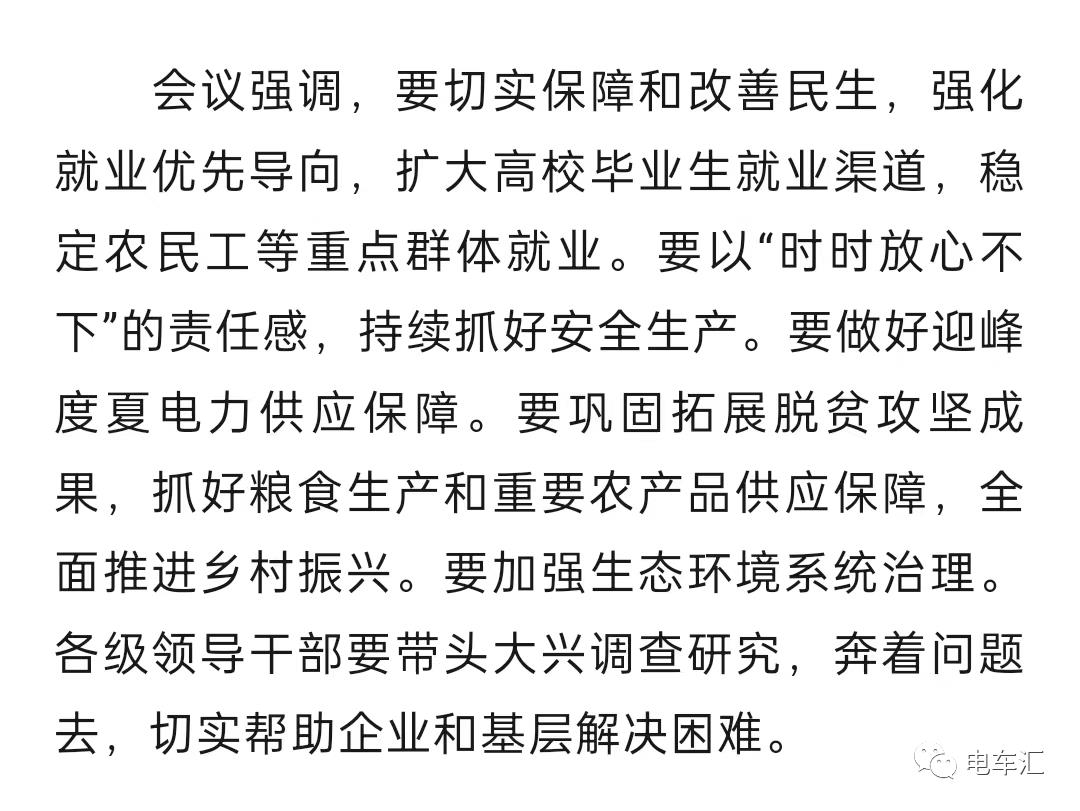 中共中央政治局分析研究当前经济形势和经济工作