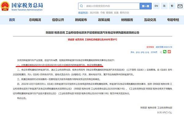 024年电车开始收购置税吗？新能源汽车免购置税什么时候结束"