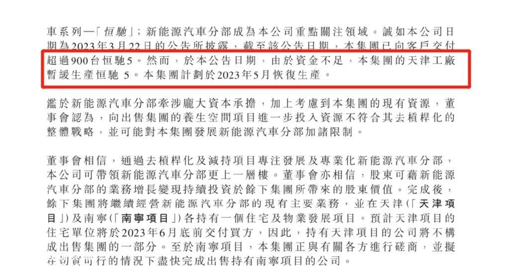 恒大汽车市值翻25倍,一度超5000亿港元