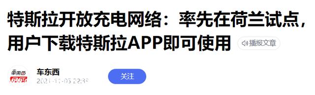 特斯拉终于开放充电桩，但似乎已经没人在意了