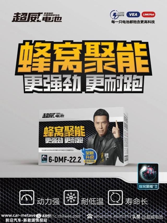 新品首发！超威蜂窝聚能石墨烯超级电池全新升级，更强劲，更耐跑