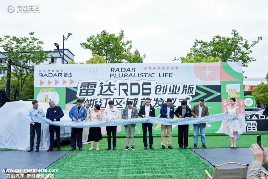 吉利雷达杭州形象店正式开业 年内渠道网络计划突破200家