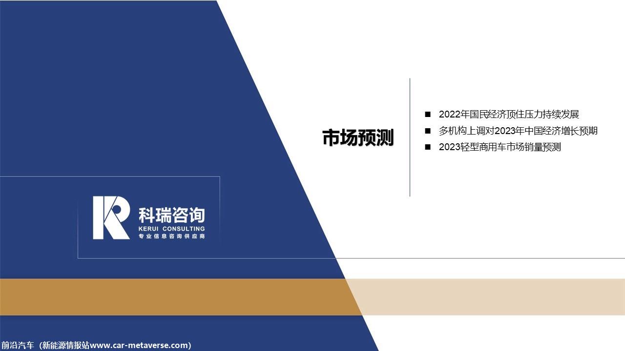 【商用车月报】2023年1月轻型商用车市场预测研究报告