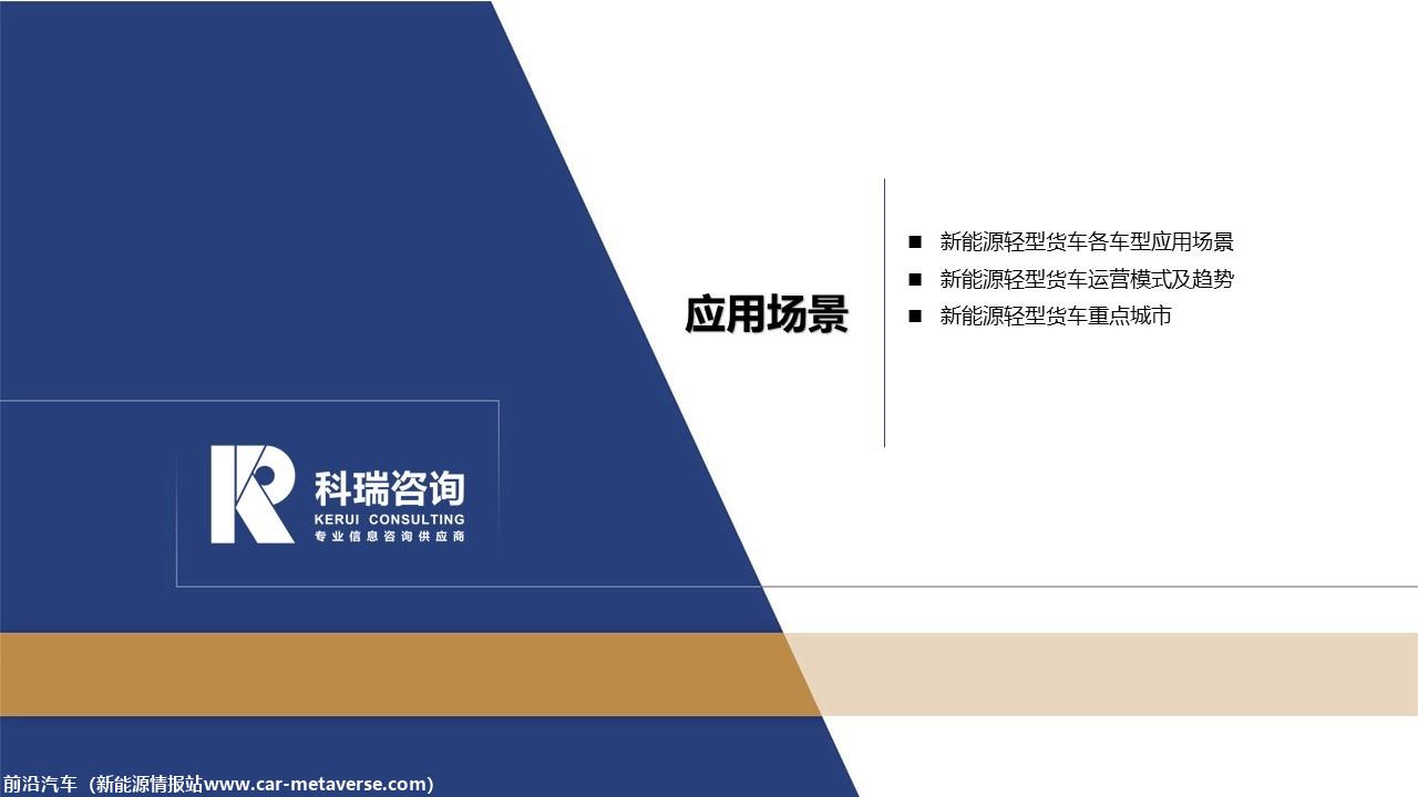 【商用车月报】2022年10月轻型商用车市场预测研究报告