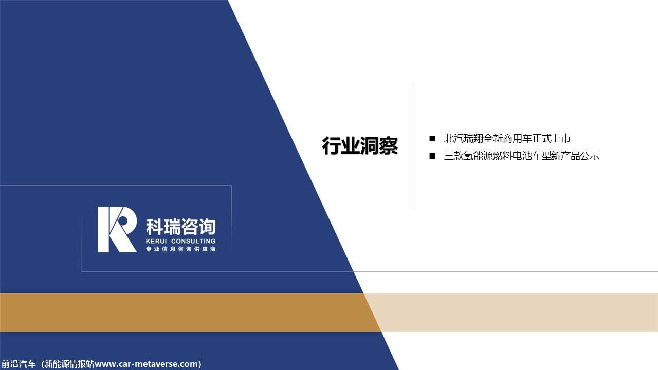 【商用车月报】2022年4月轻型商用车市场预测研究报告