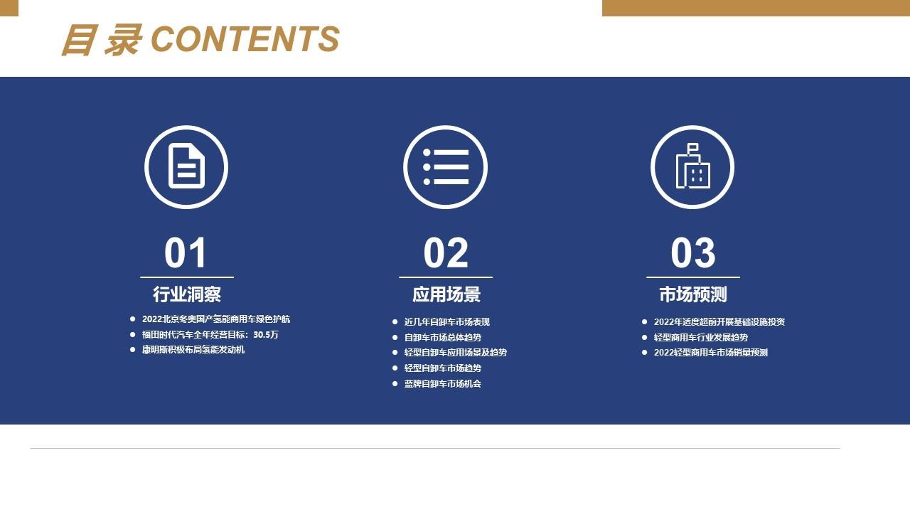 【商用车月报】2022年2月轻型商用车市场预测研究报告