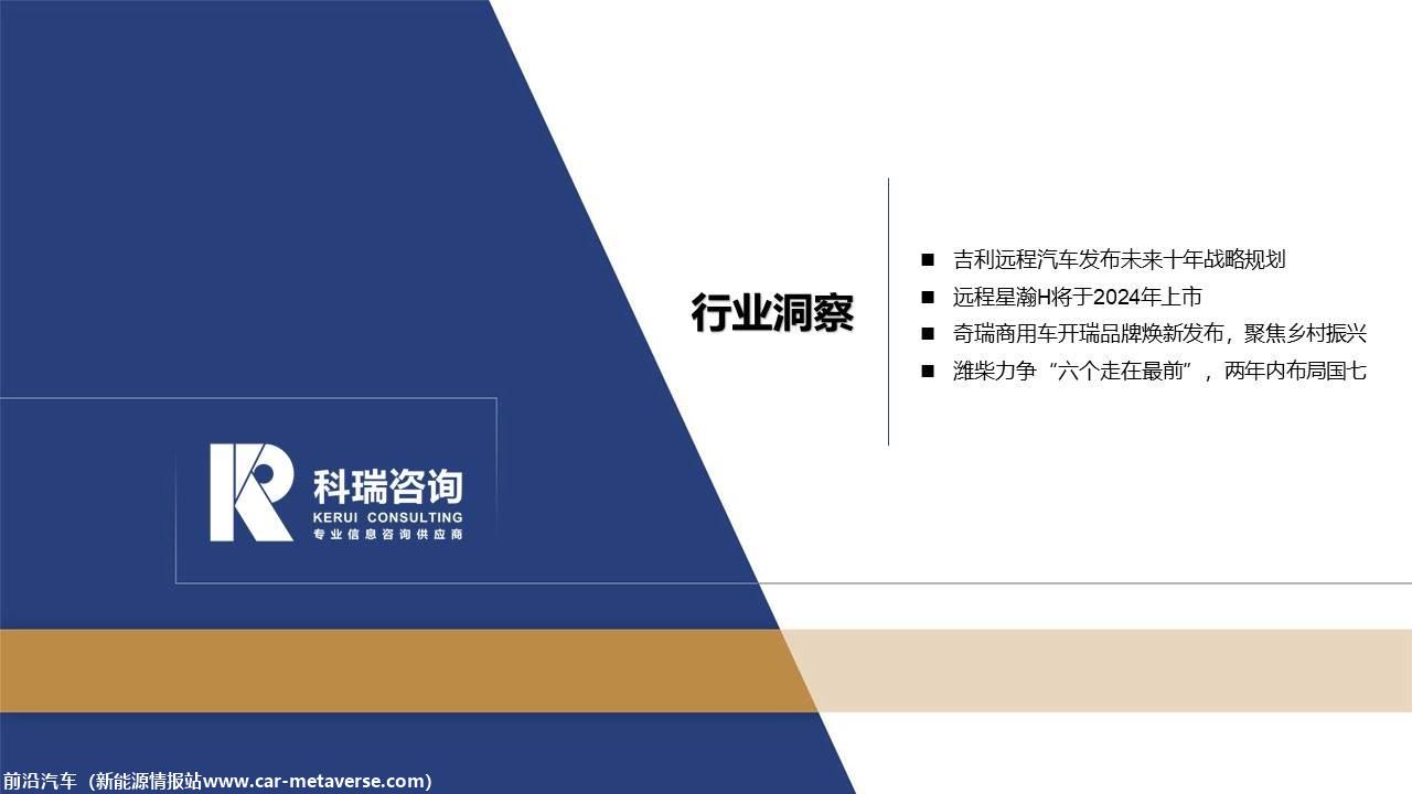 【商用车月报】2021年11月商用车市场预测研究报告