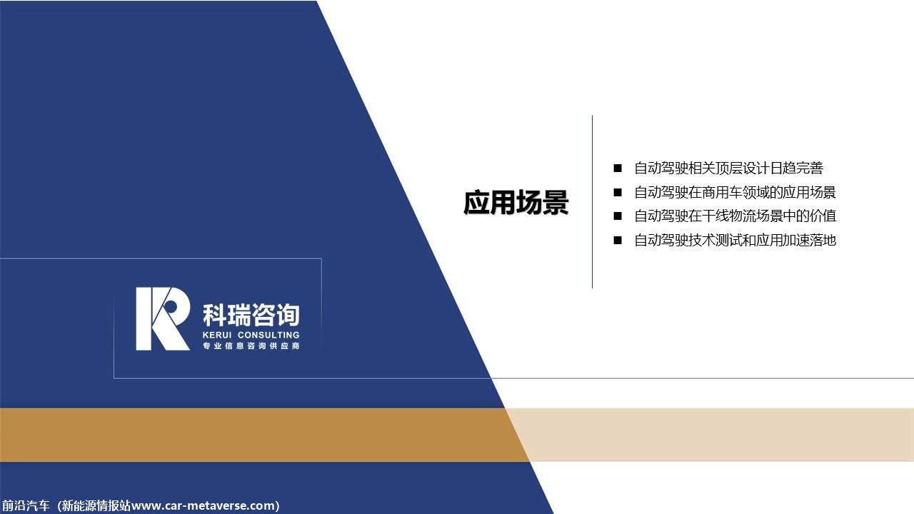 【商用车月报】2021年9月商用车市场预测研究报告