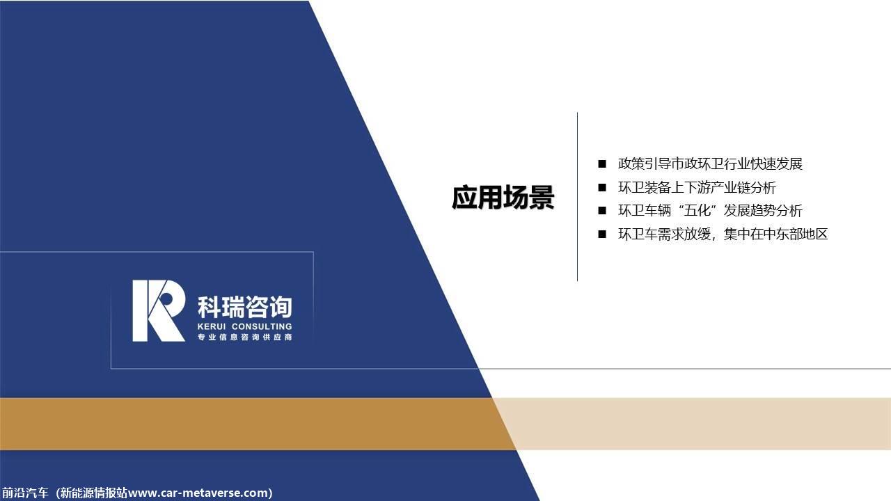 【商用车月报】2021年8月商用车市场预测研究报告