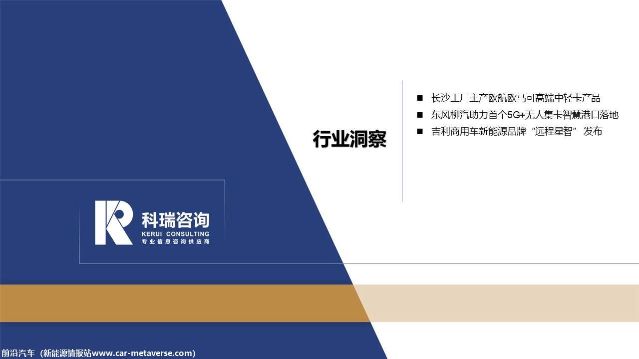 【商用车月报】2021年7月商用车市场预测研究报告