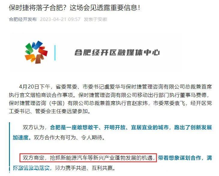 保时捷落户合肥有一种八九不离十的感觉?