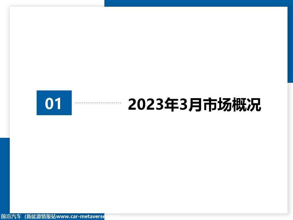 【二手车】2023年3月全国二手车市场深度分析