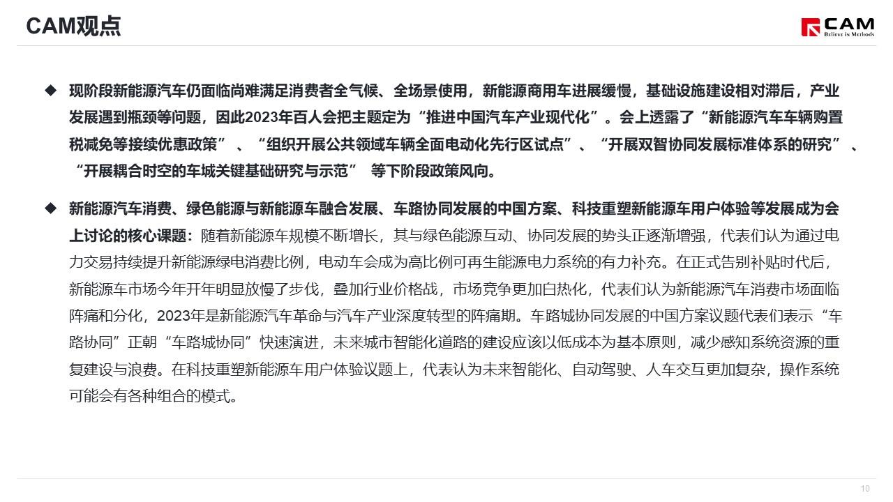 【热点评述】关注2023年电动汽车百人论坛