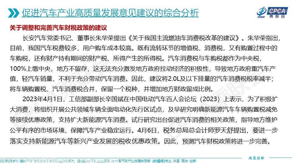 【政策综述】关于对2023年两会汽车界代表委员促进汽车产业高质量发展意见建议的综合分析