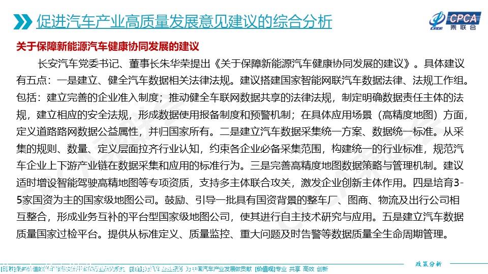 【政策综述】关于对2023年两会汽车界代表委员促进汽车产业高质量发展意见建议的综合分析