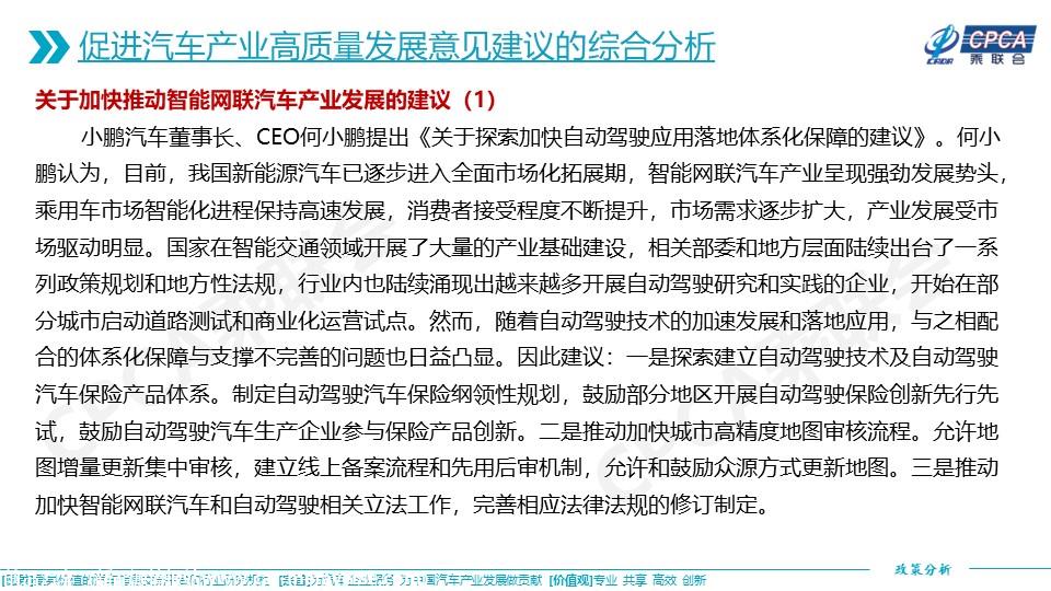 【政策综述】关于对2023年两会汽车界代表委员促进汽车产业高质量发展意见建议的综合分析