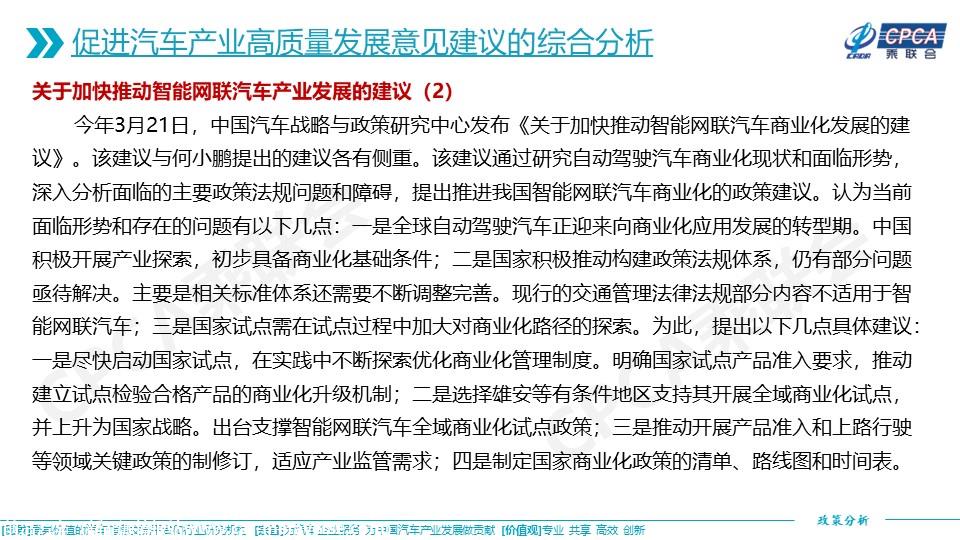 【政策综述】关于对2023年两会汽车界代表委员促进汽车产业高质量发展意见建议的综合分析