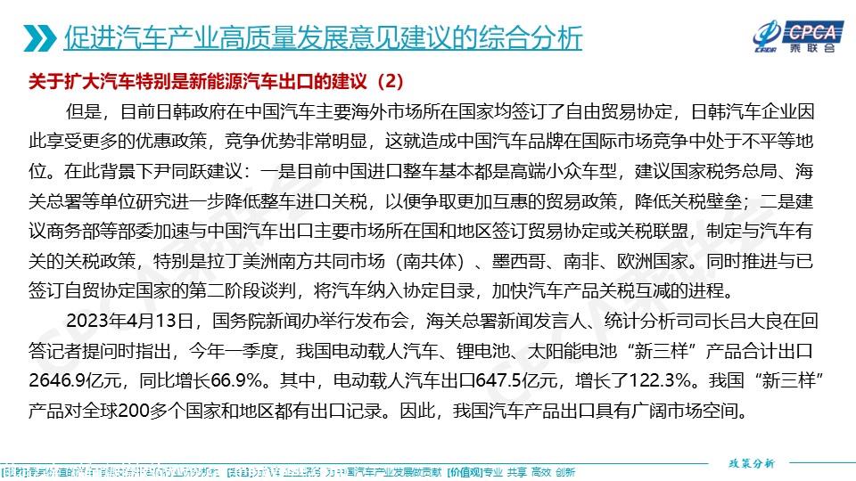 【政策综述】关于对2023年两会汽车界代表委员促进汽车产业高质量发展意见建议的综合分析