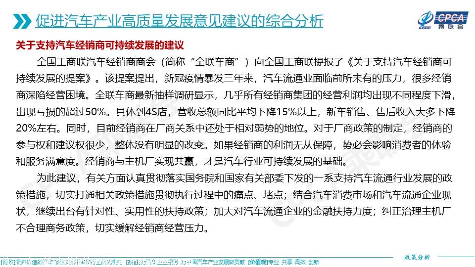 【政策综述】关于对2023年两会汽车界代表委员促进汽车产业高质量发展意见建议的综合分析