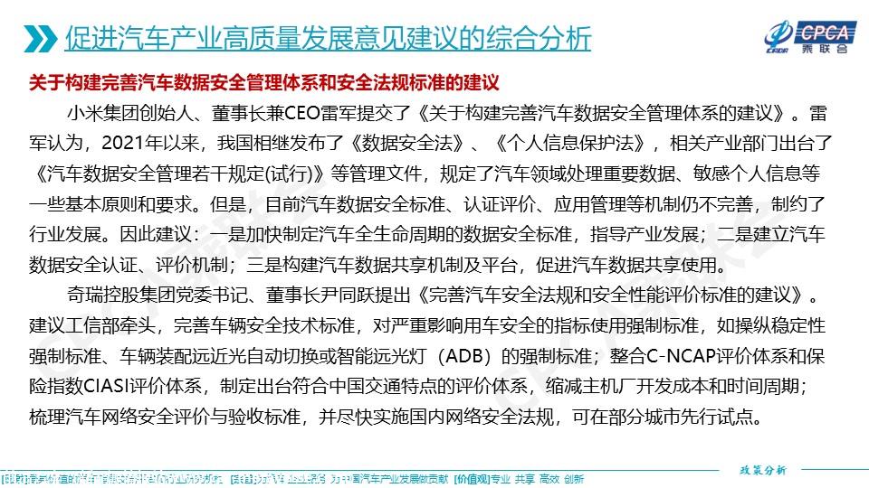 【政策综述】关于对2023年两会汽车界代表委员促进汽车产业高质量发展意见建议的综合分析