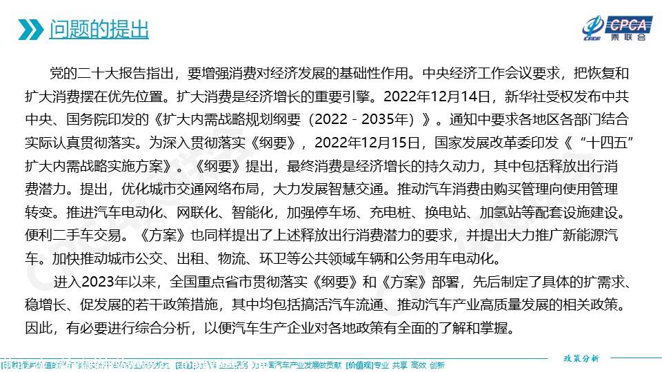 【政策综述】关于2023年一季度重点省市搞活汽车流通推动汽车产业高质量发展若干政策的综合分析