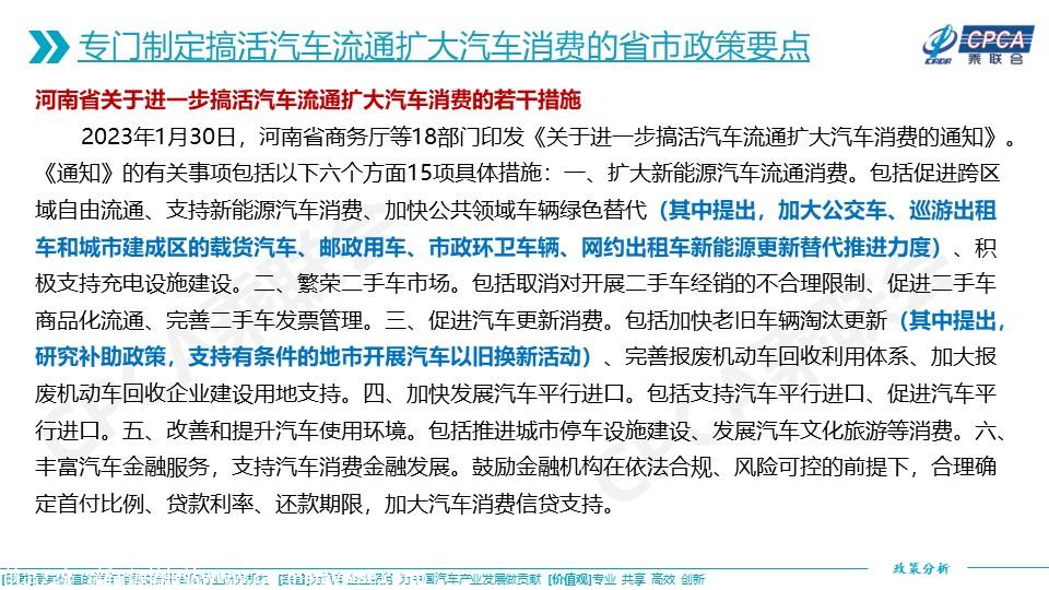 【政策综述】关于2023年一季度重点省市搞活汽车流通推动汽车产业高质量发展若干政策的综合分析