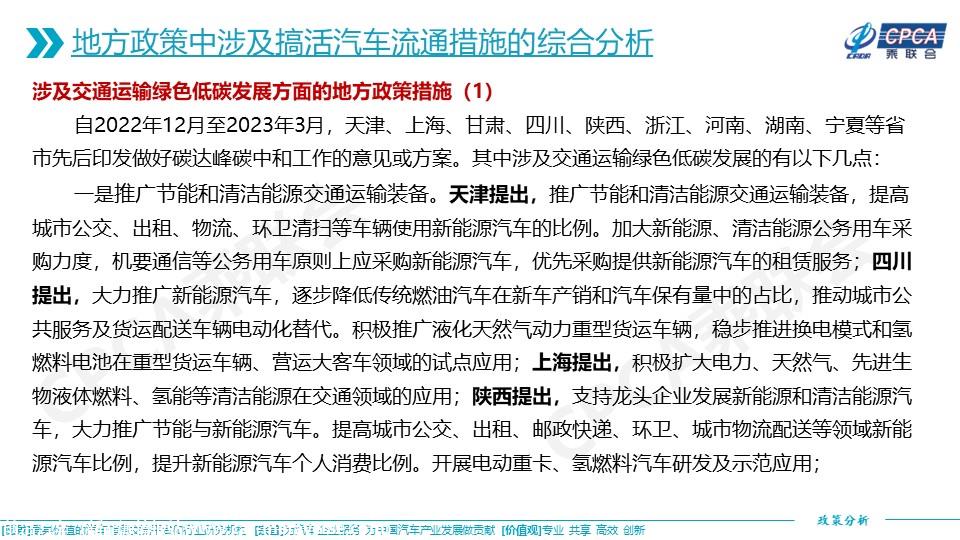 【政策综述】关于2023年一季度重点省市搞活汽车流通推动汽车产业高质量发展若干政策的综合分析