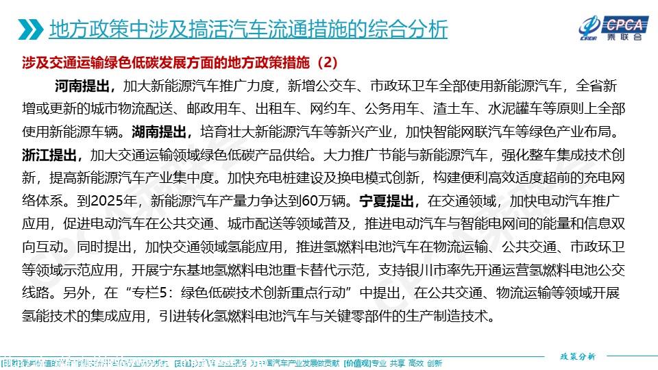 【政策综述】关于2023年一季度重点省市搞活汽车流通推动汽车产业高质量发展若干政策的综合分析