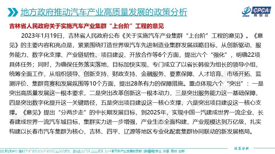 【政策综述】关于2023年一季度重点省市搞活汽车流通推动汽车产业高质量发展若干政策的综合分析