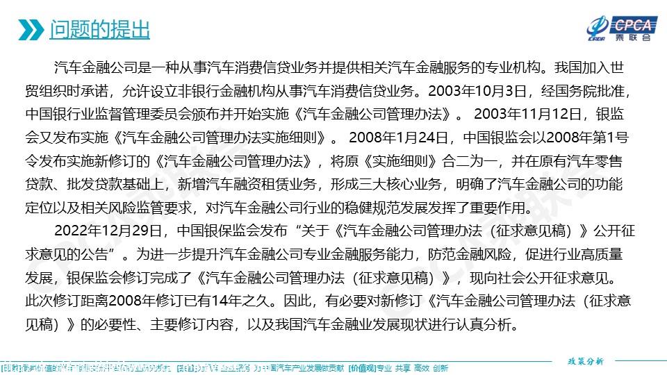【政策综述】关于汽车金融公司管理办法（征求意见稿）及汽车金融业发展现状分析