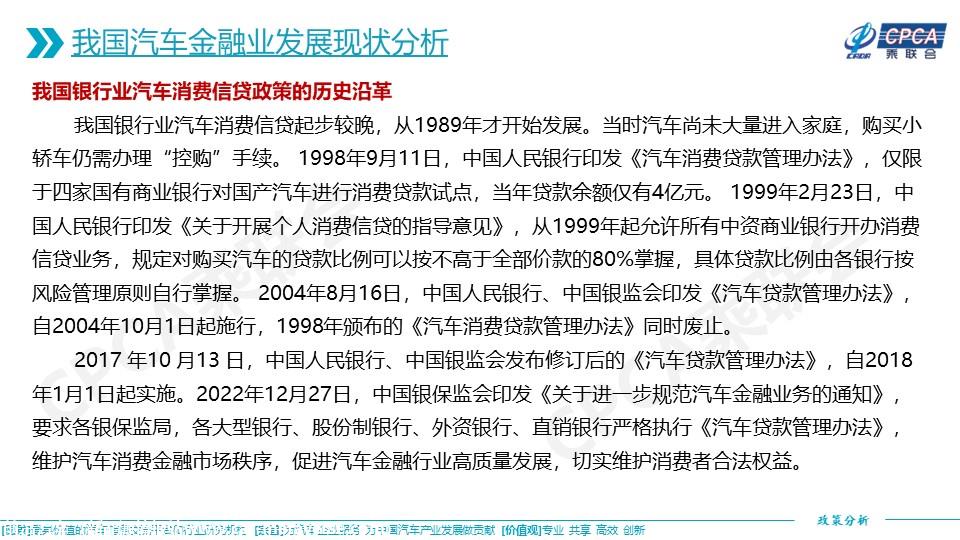 【政策综述】关于汽车金融公司管理办法（征求意见稿）及汽车金融业发展现状分析