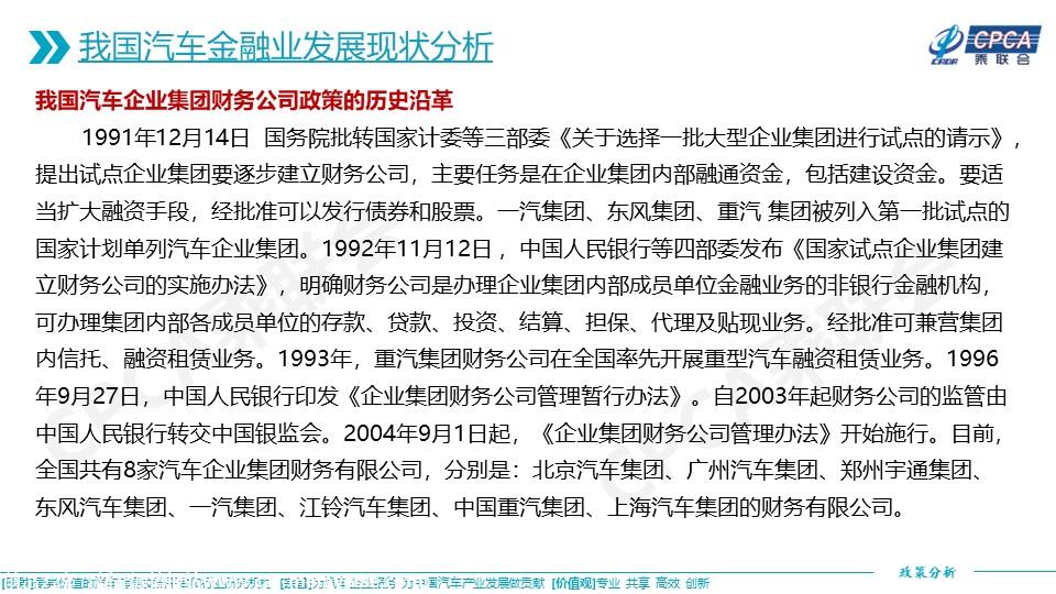 【政策综述】关于汽车金融公司管理办法（征求意见稿）及汽车金融业发展现状分析