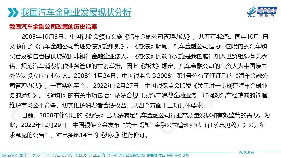 【政策综述】关于汽车金融公司管理办法（征求意见稿）及汽车金融业发展现状分析