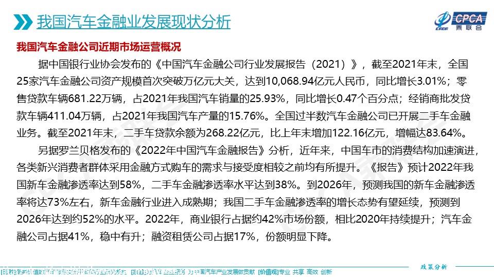 【政策综述】关于汽车金融公司管理办法（征求意见稿）及汽车金融业发展现状分析